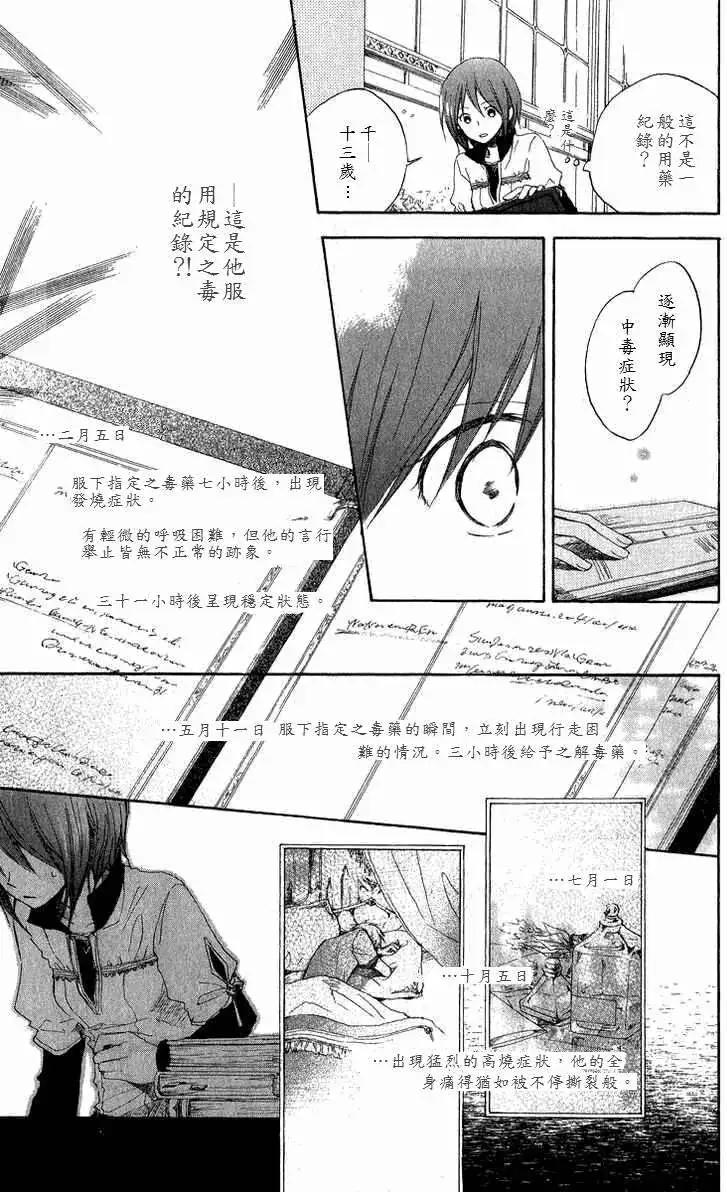 《赤发白雪姬》第005回 第29页