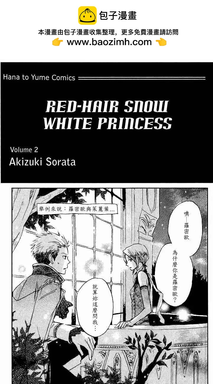 《赤发白雪姬》第005回 第2页