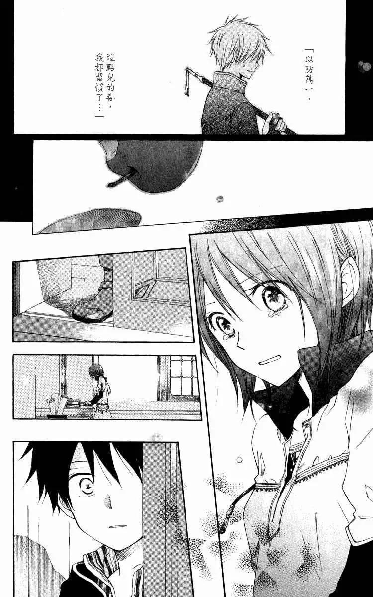 《赤发白雪姬》第005回 第30页
