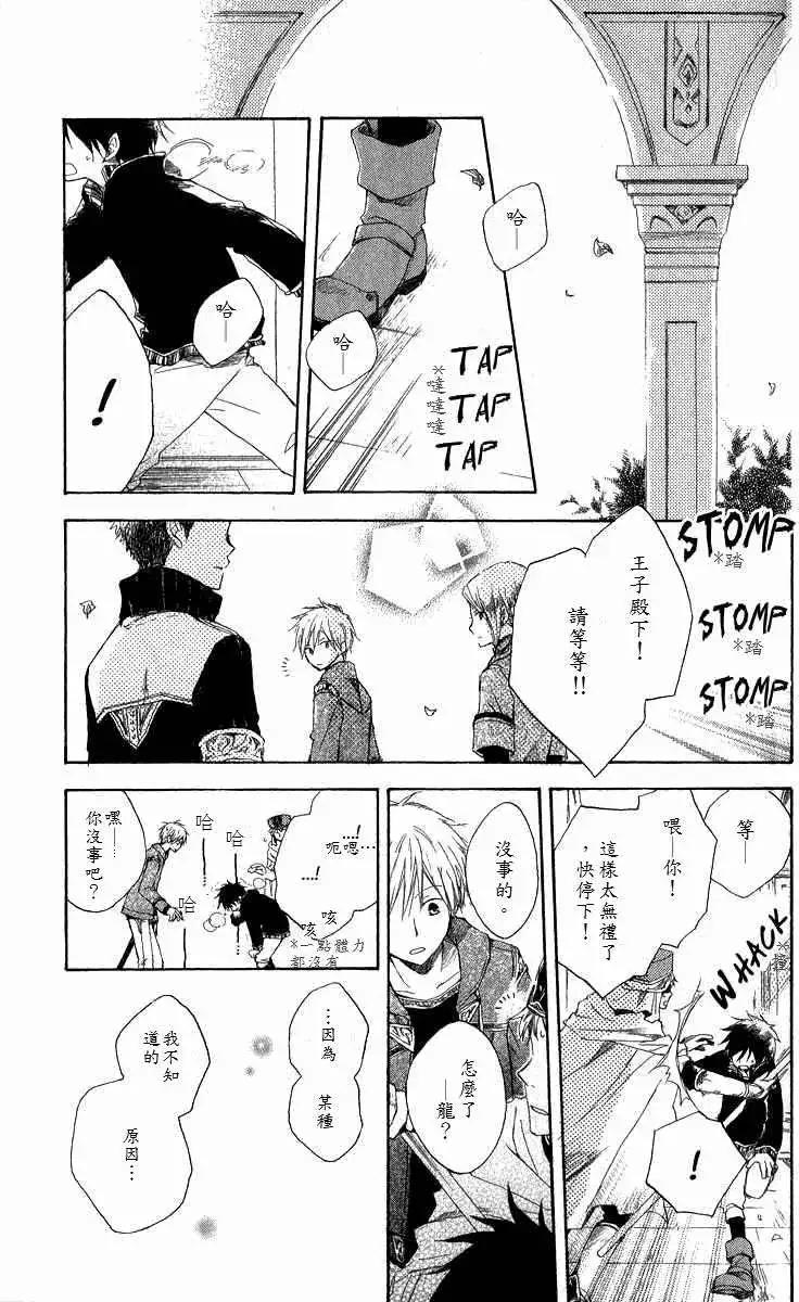 《赤发白雪姬》第005回 第31页