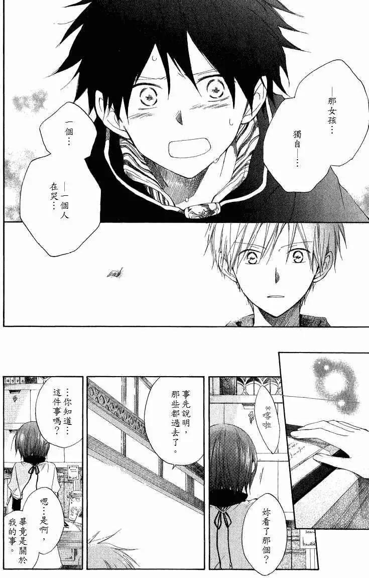 《赤发白雪姬》第005回 第32页