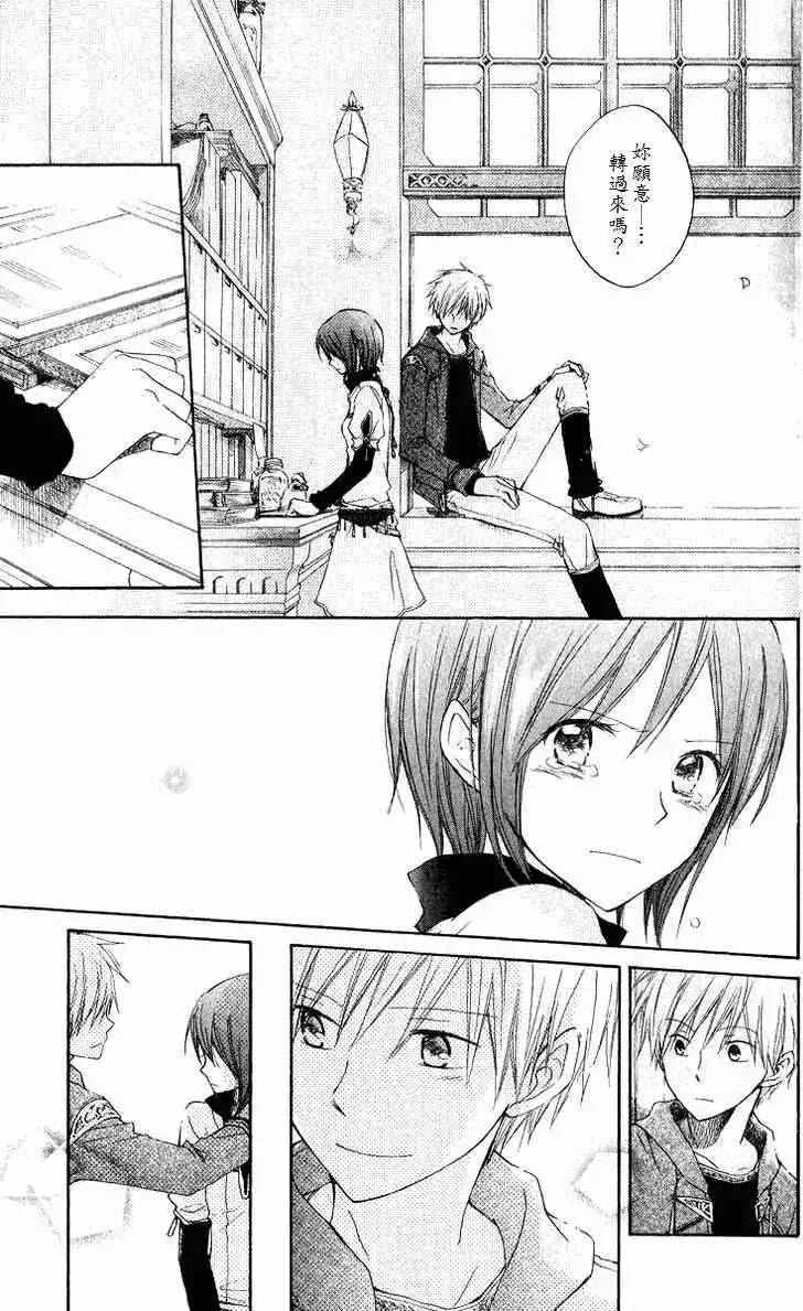 《赤发白雪姬》第005回 第33页