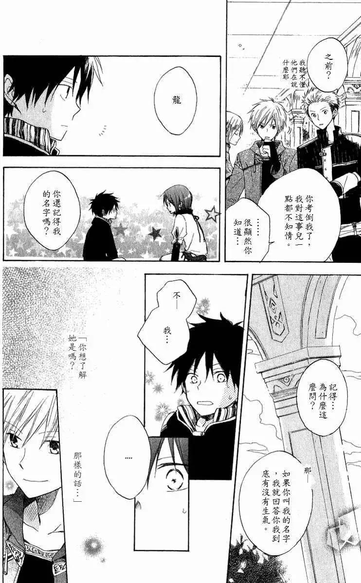《赤发白雪姬》第005回 第36页
