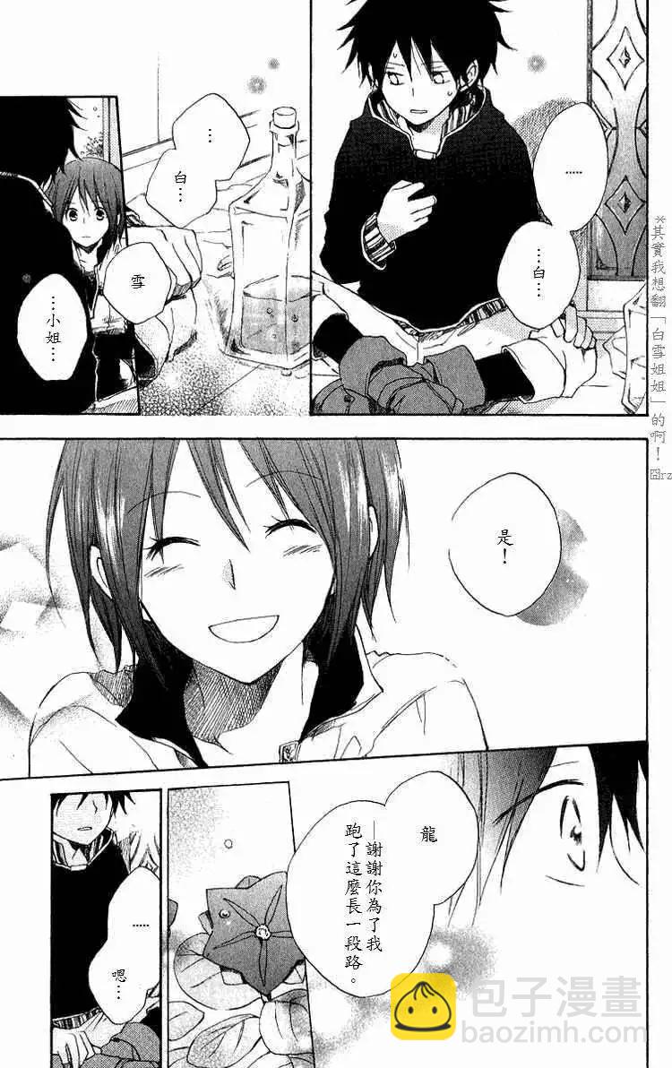 《赤发白雪姬》第005回 第37页