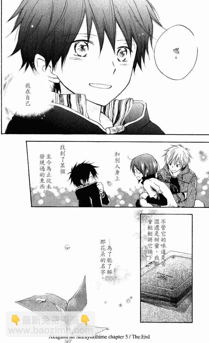 《赤发白雪姬》第005回 第38页