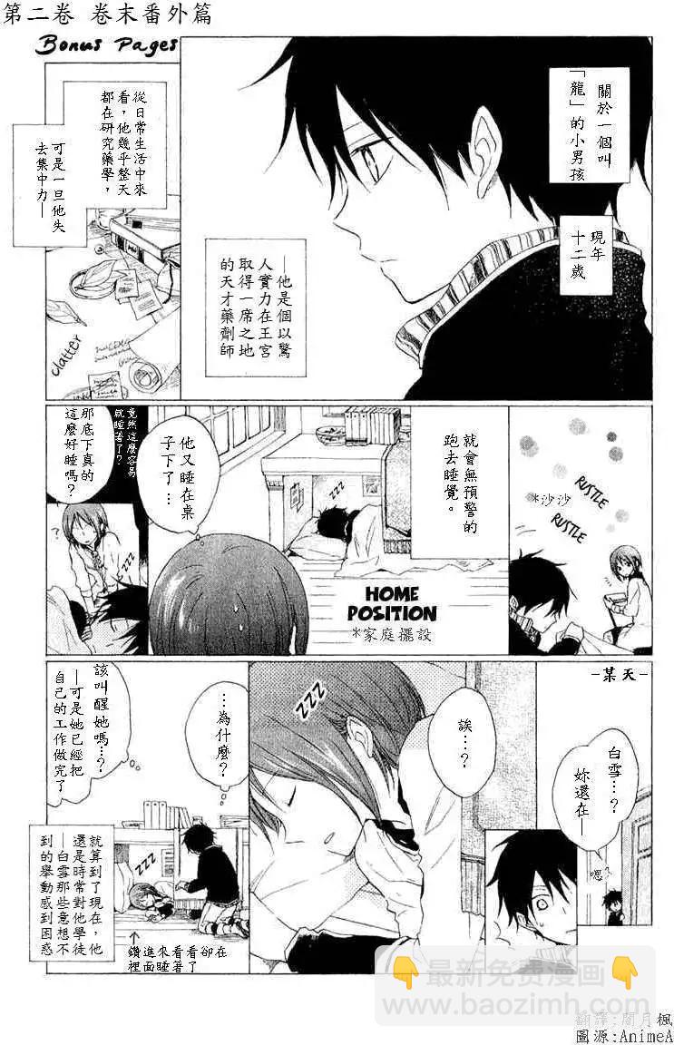 《赤发白雪姬》第005回 第39页