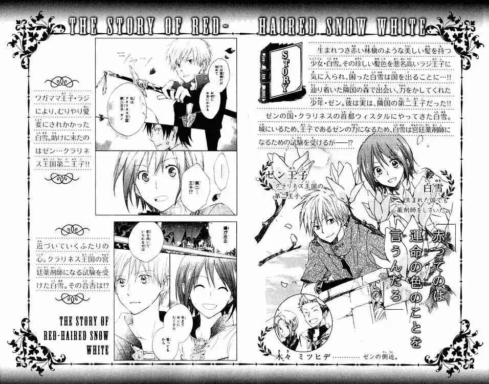 《赤发白雪姬》第005回 第3页