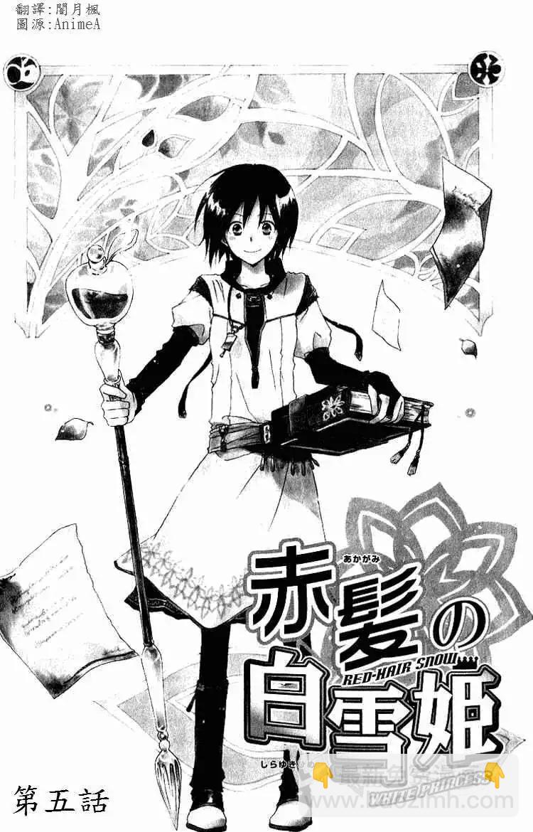 《赤发白雪姬》第005回 第5页