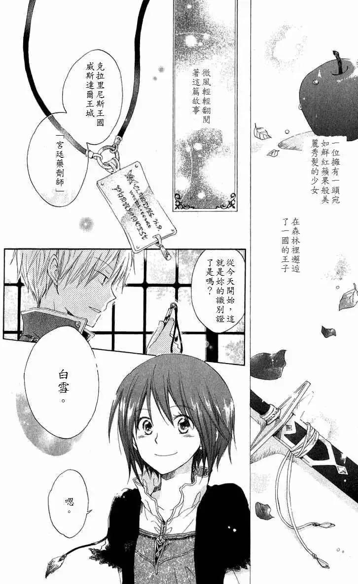 《赤发白雪姬》第005回 第6页