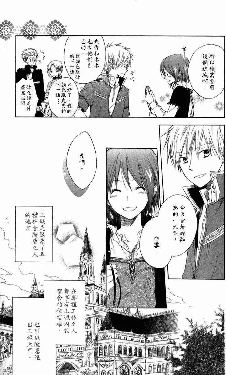 《赤发白雪姬》第005回 第7页