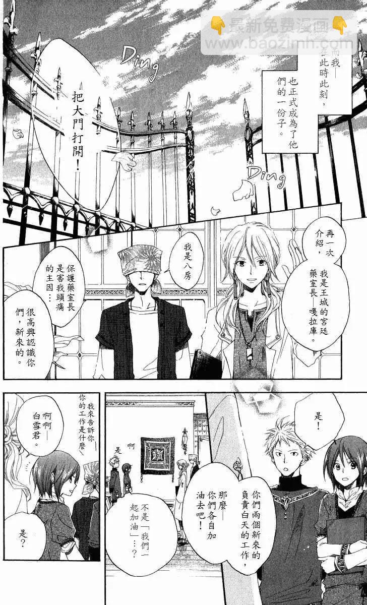 《赤发白雪姬》第005回 第8页