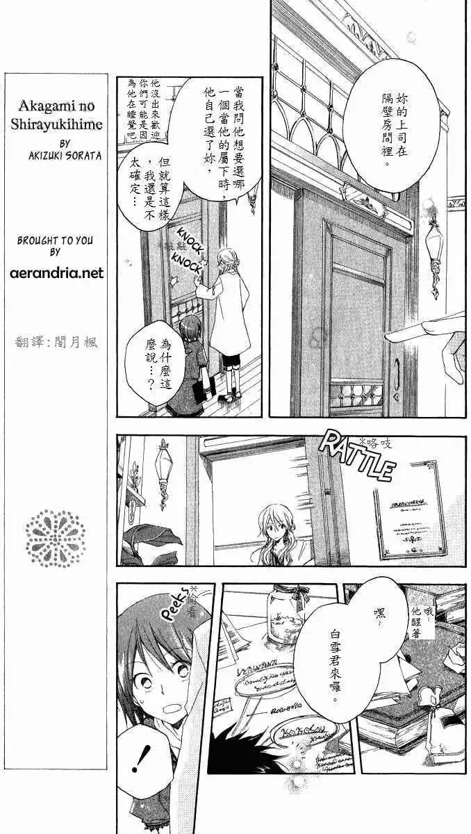 《赤发白雪姬》第005回 第9页