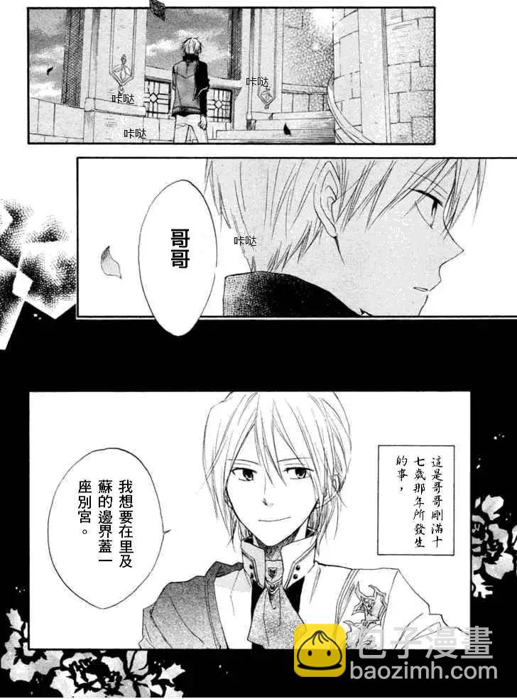 《赤发白雪姬》第010回 第13页