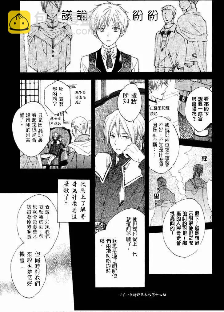 《赤发白雪姬》第010回 第14页