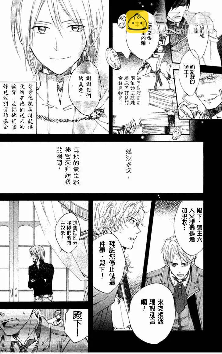 《赤发白雪姬》第010回 第15页