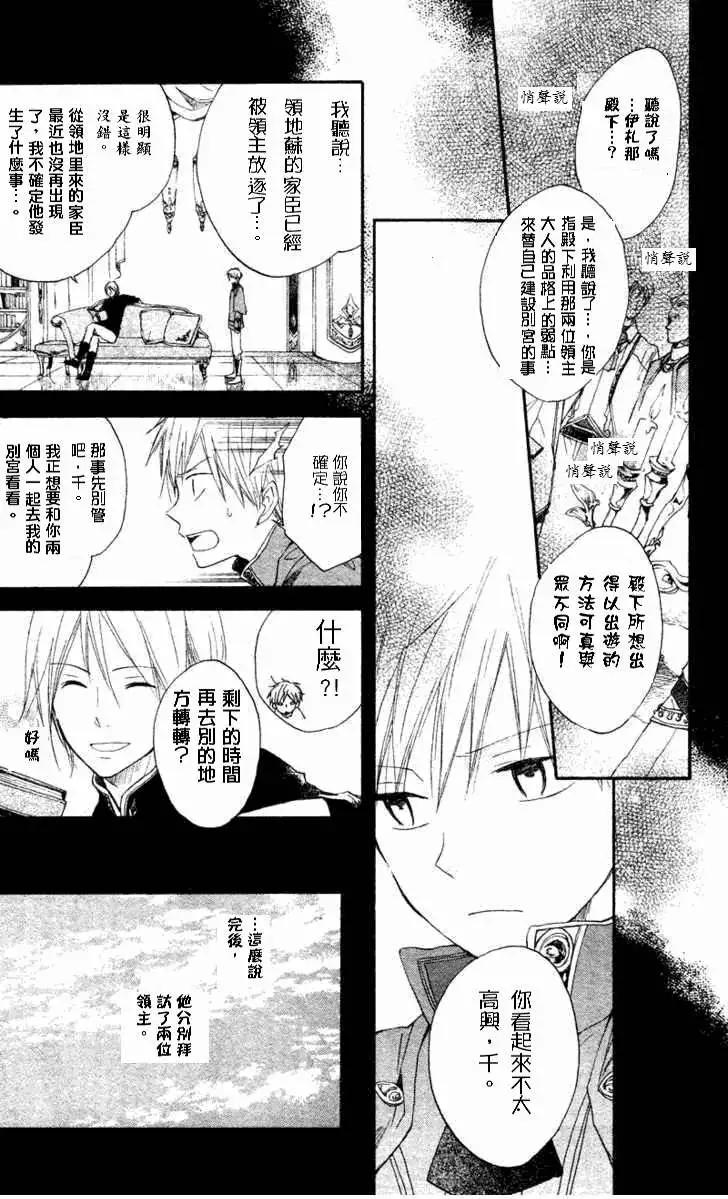 《赤发白雪姬》第010回 第16页
