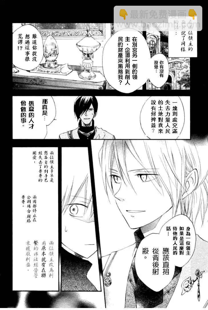 《赤发白雪姬》第010回 第17页