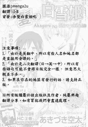 《赤发白雪姬》第010回 第1页