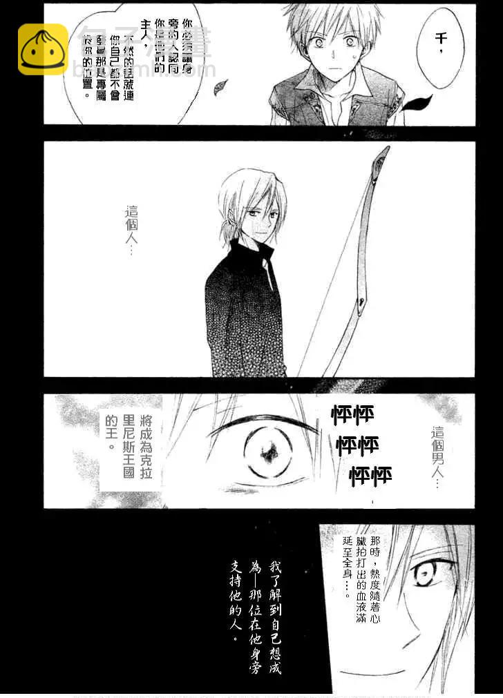 《赤发白雪姬》第010回 第20页
