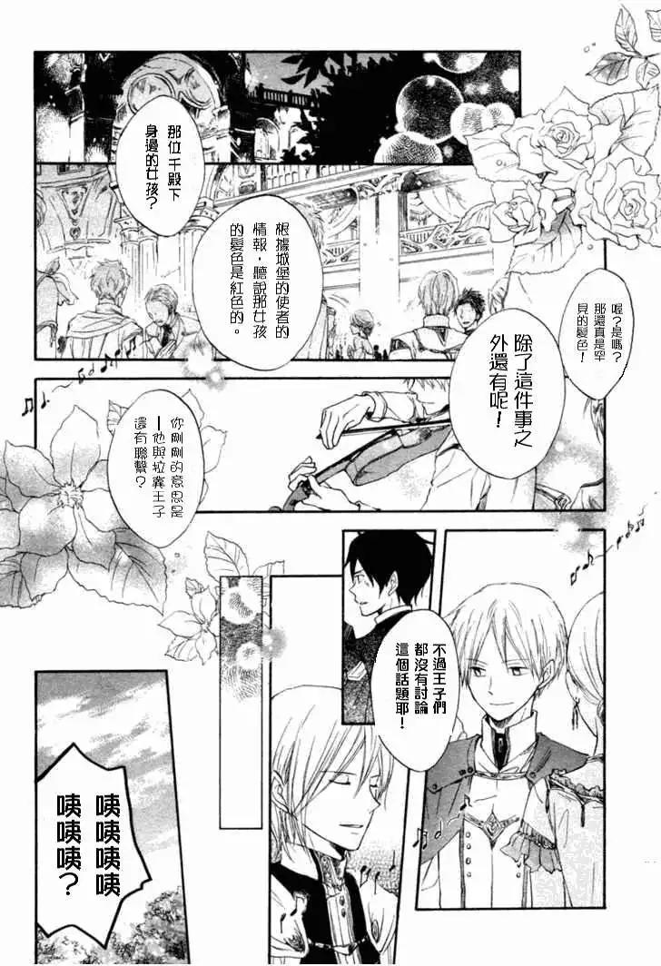 《赤发白雪姬》第010回 第21页