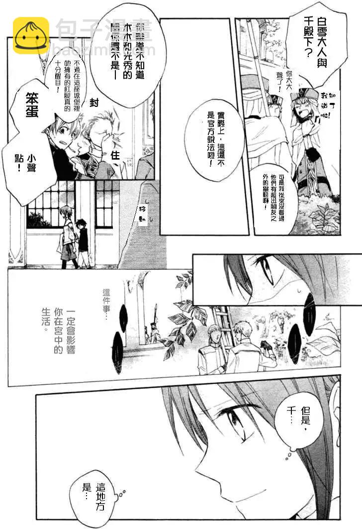 《赤发白雪姬》第010回 第22页