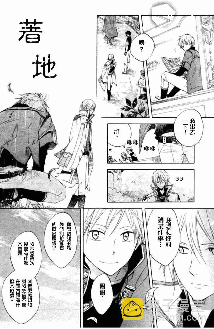《赤发白雪姬》第010回 第23页