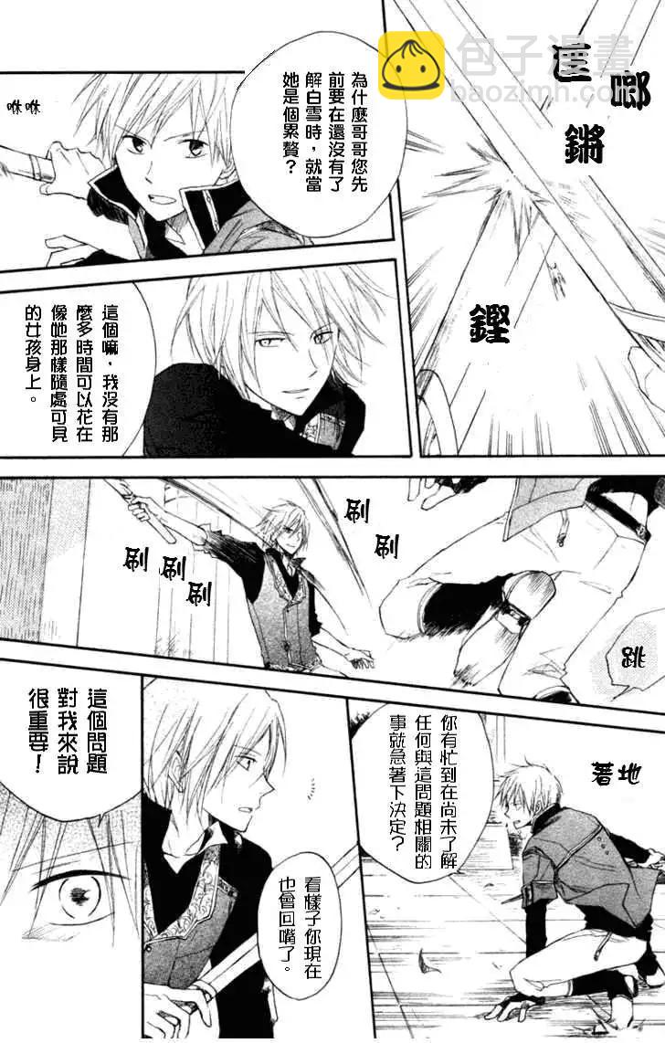 《赤发白雪姬》第010回 第25页