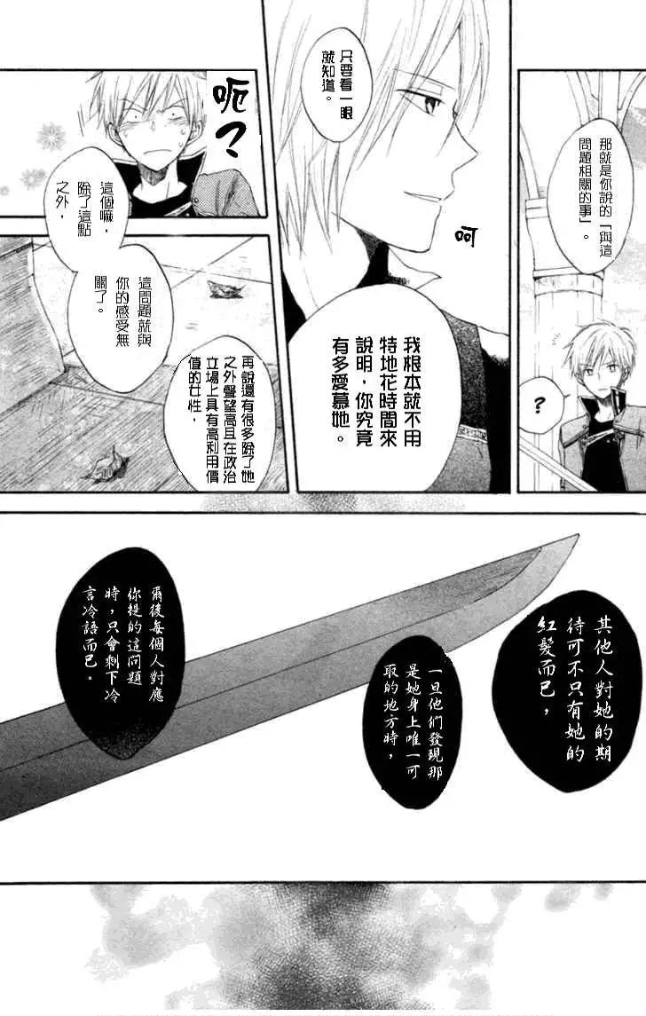 《赤发白雪姬》第010回 第26页