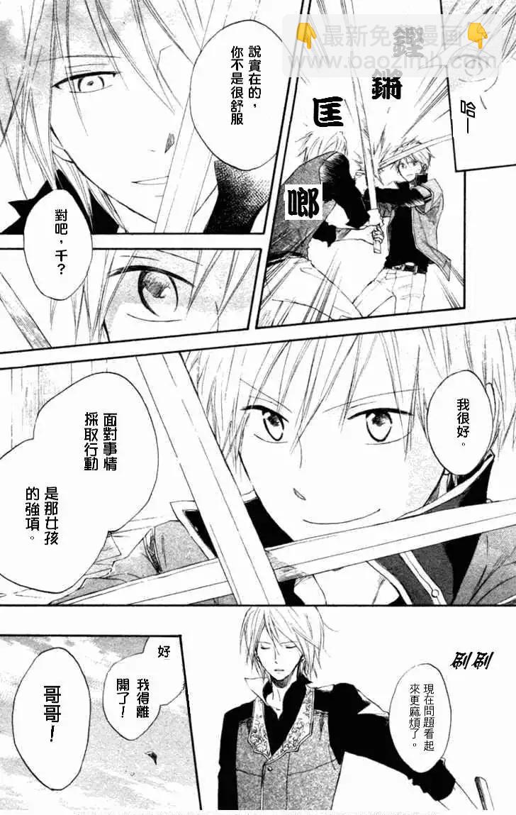 《赤发白雪姬》第010回 第27页