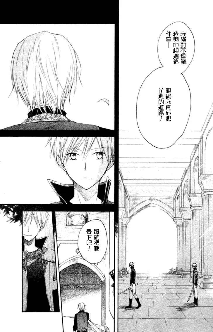 《赤发白雪姬》第010回 第28页