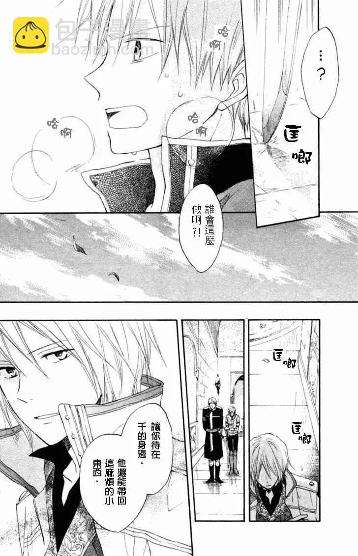 《赤发白雪姬》第010回 第29页