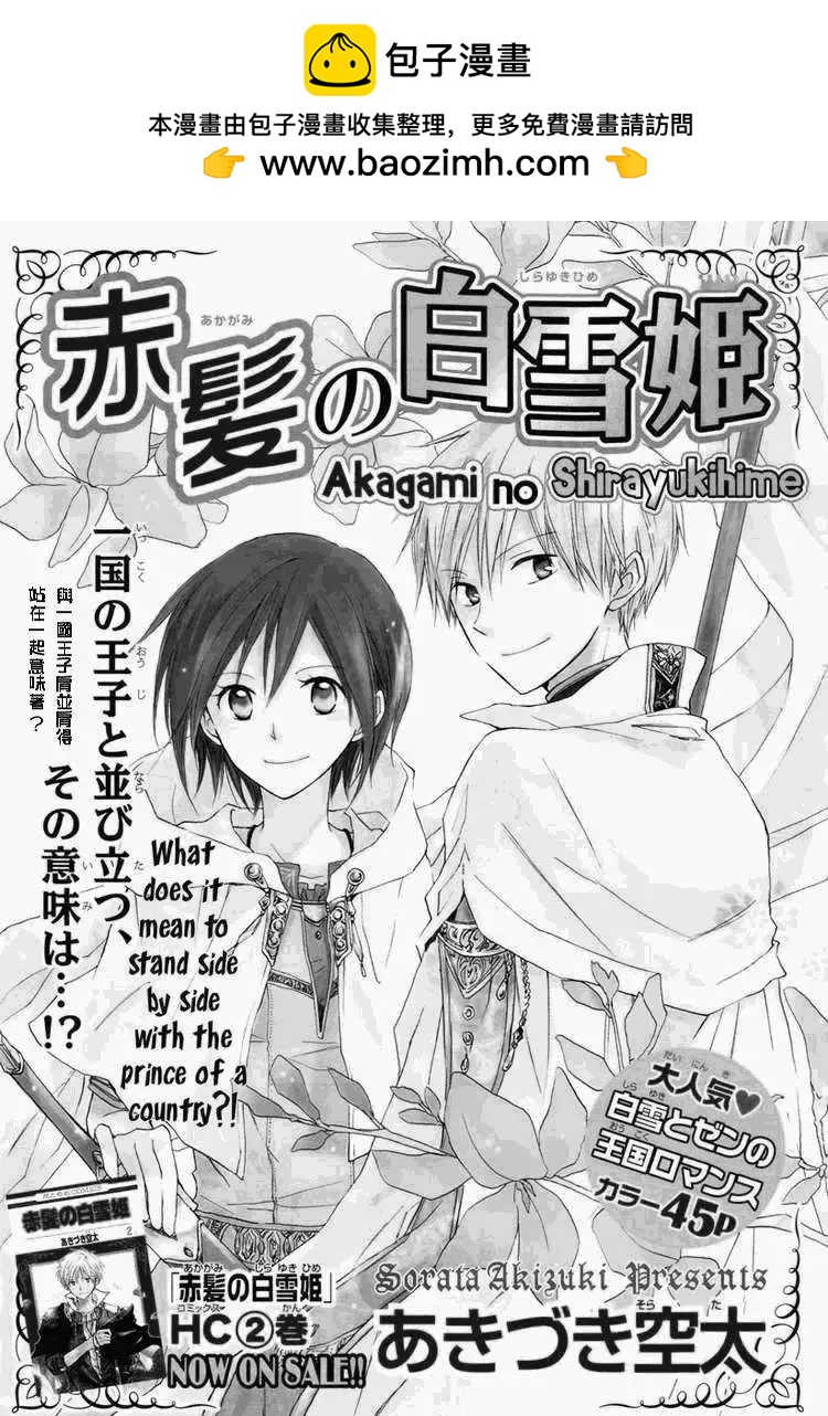 《赤发白雪姬》第010回 第2页