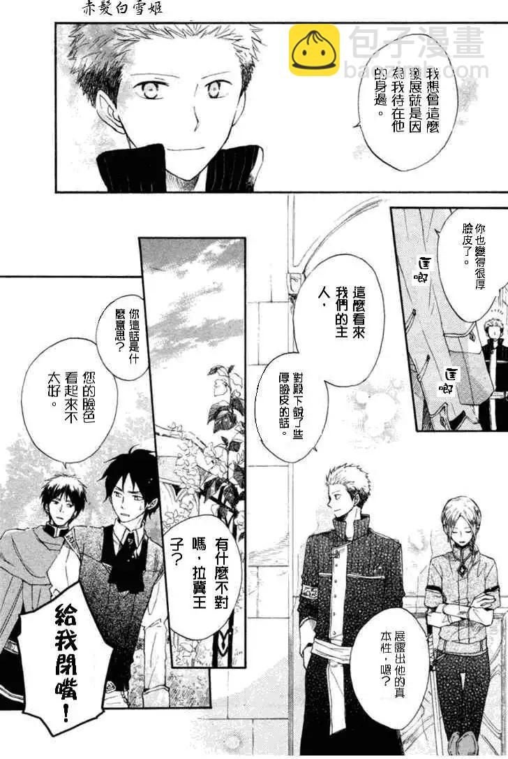 《赤发白雪姬》第010回 第30页