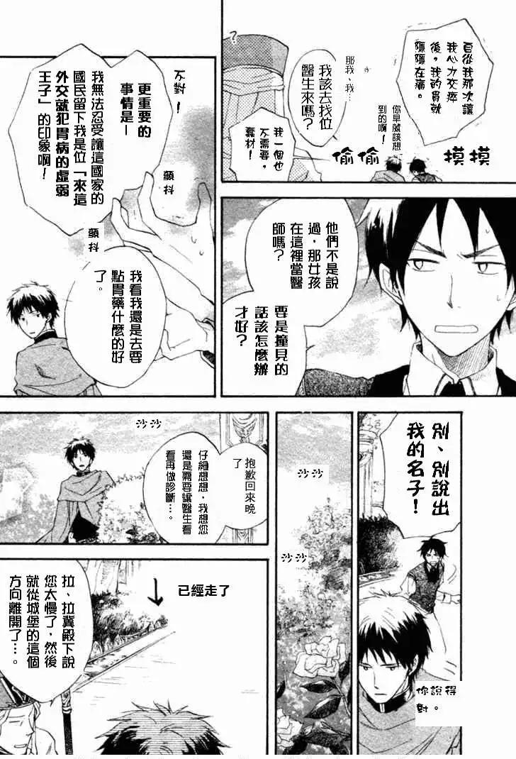 《赤发白雪姬》第010回 第31页