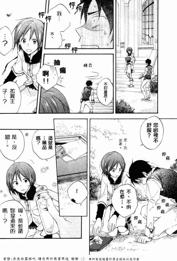 《赤发白雪姬》第010回 第33页