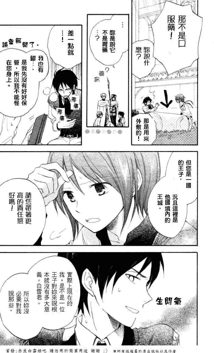 《赤发白雪姬》第010回 第35页