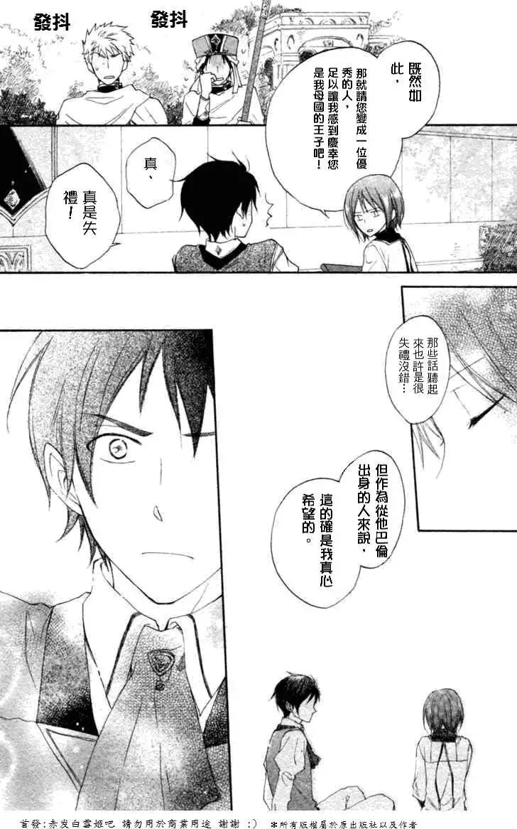 《赤发白雪姬》第010回 第36页