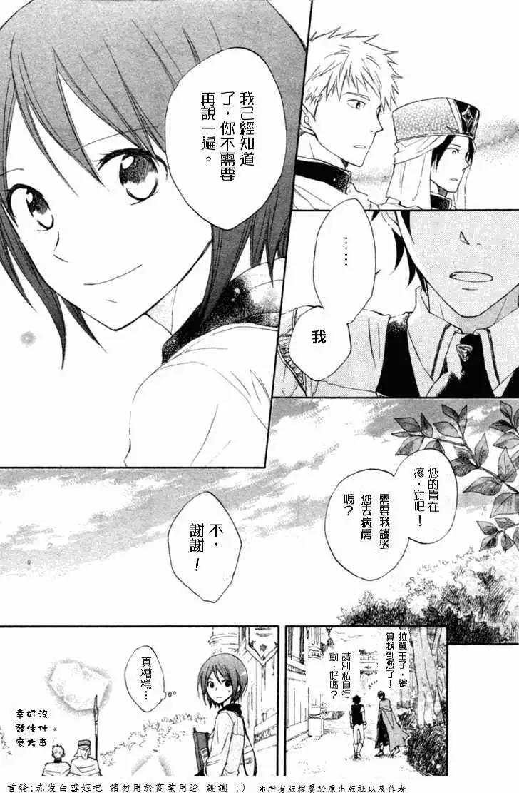 《赤发白雪姬》第010回 第37页