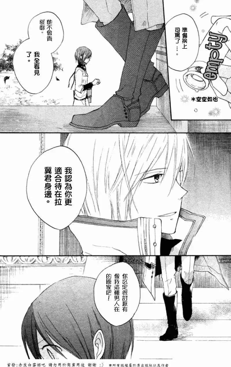 《赤发白雪姬》第010回 第38页