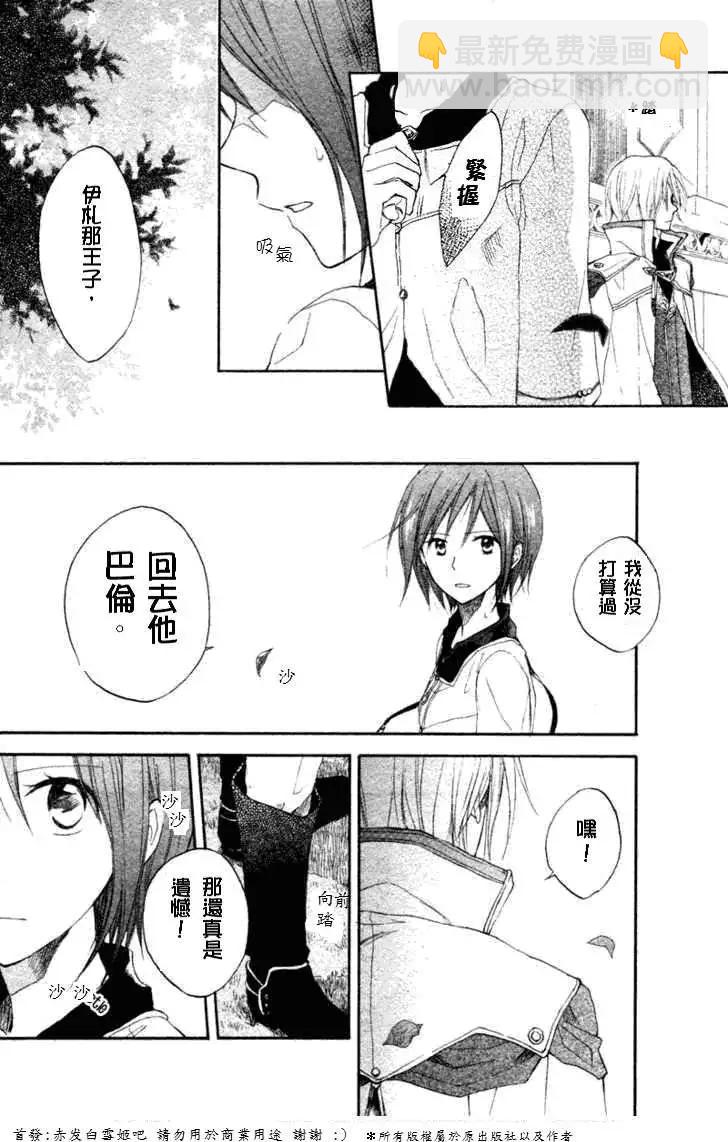 《赤发白雪姬》第010回 第39页
