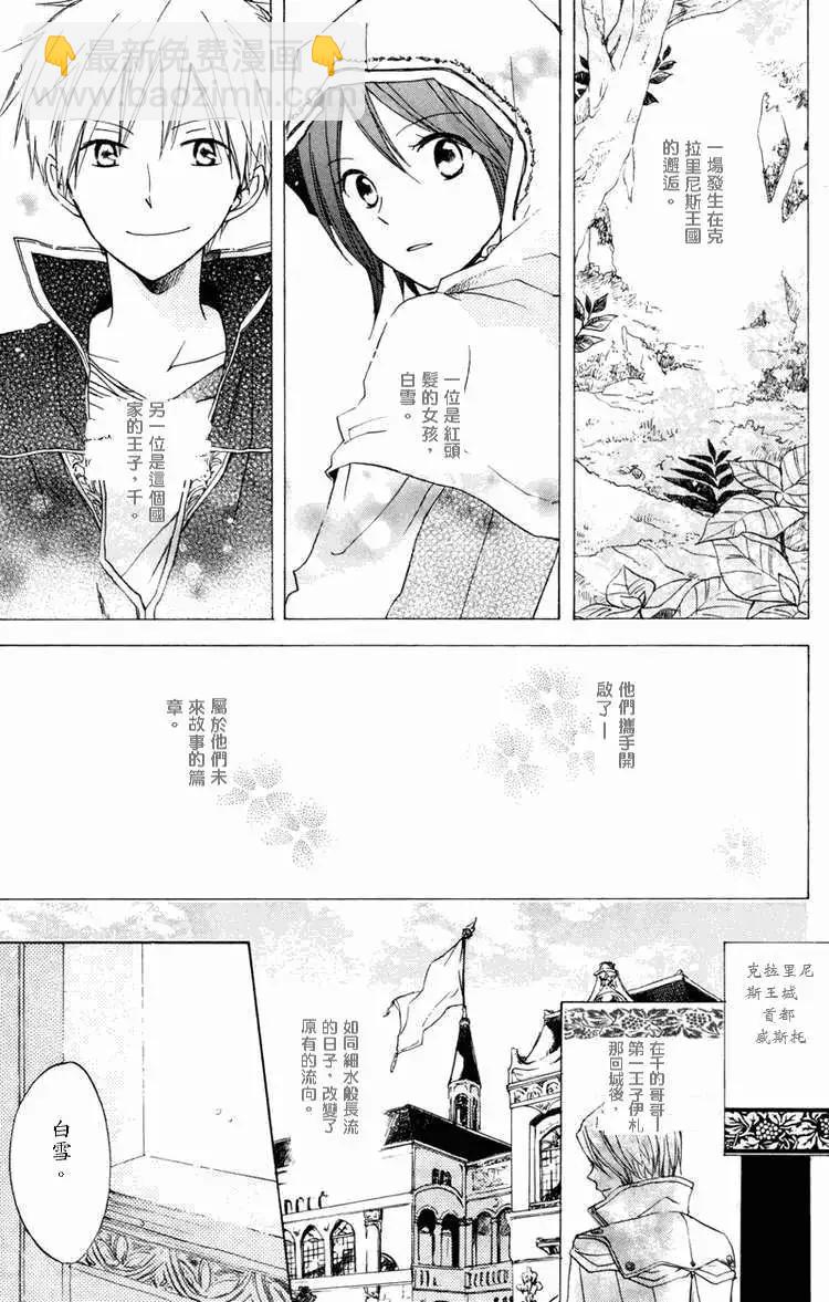 《赤发白雪姬》第010回 第3页