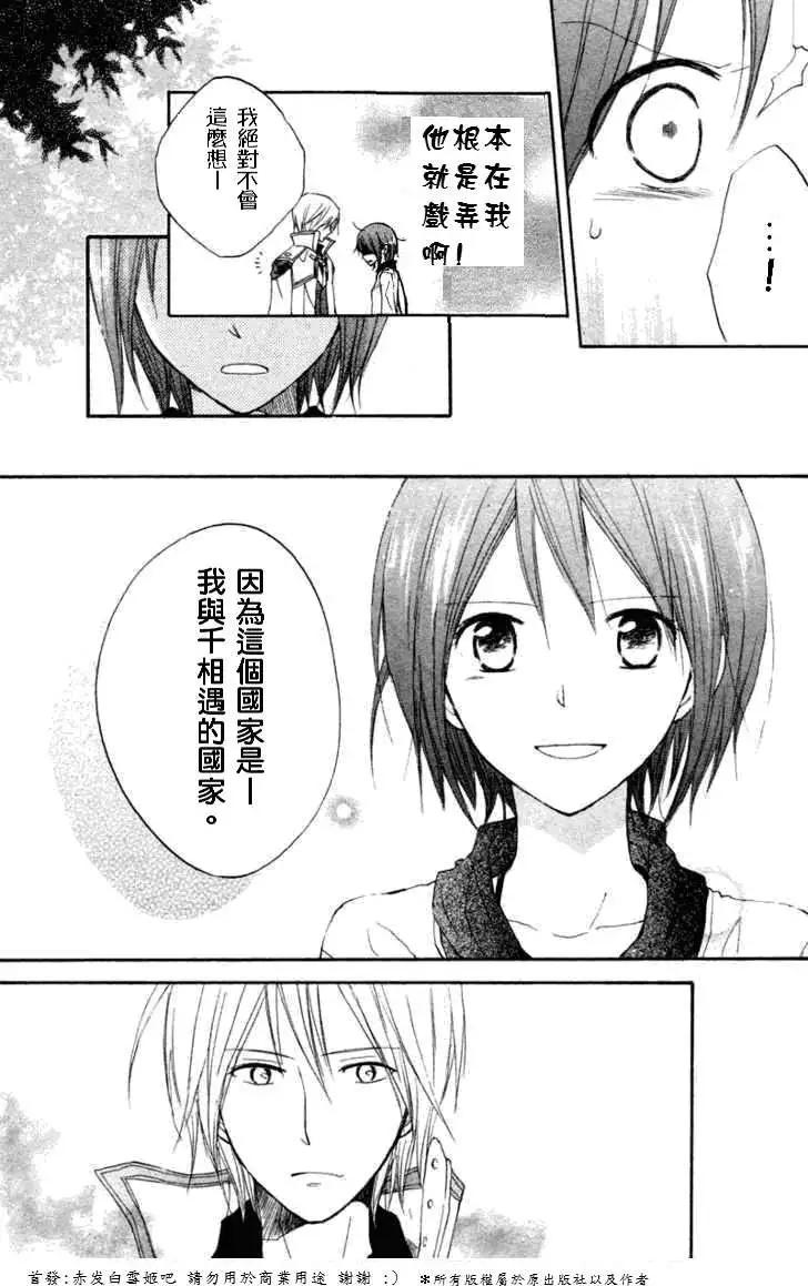 《赤发白雪姬》第010回 第42页