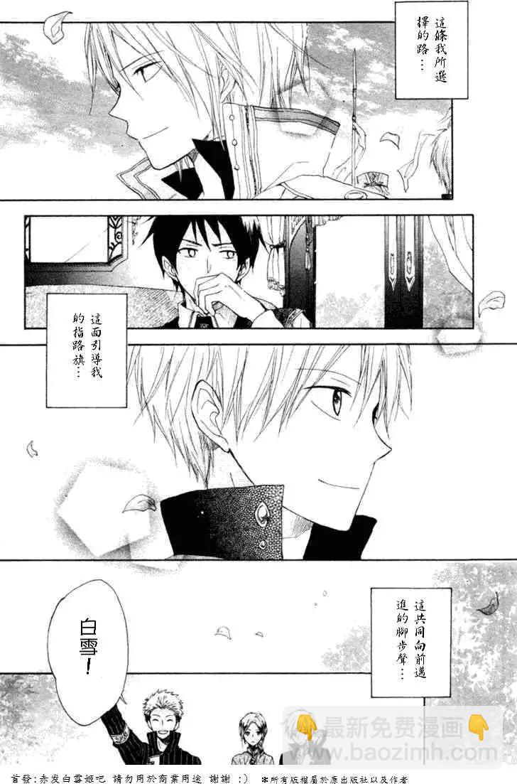 《赤发白雪姬》第010回 第45页