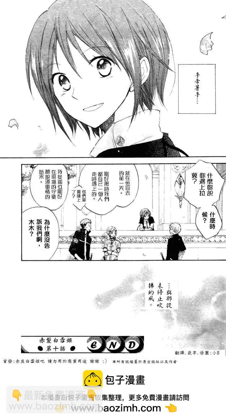 《赤发白雪姬》第010回 第46页