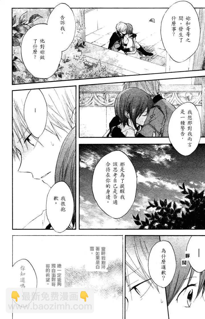 《赤发白雪姬》第010回 第4页