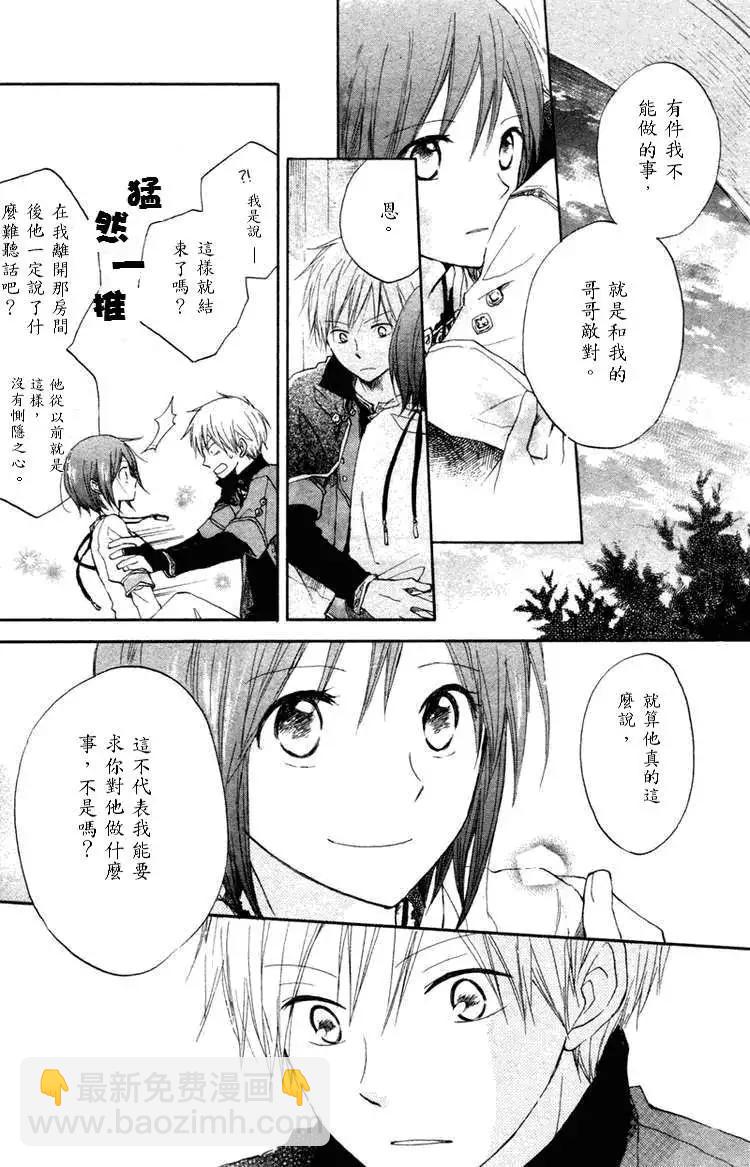 《赤发白雪姬》第010回 第5页