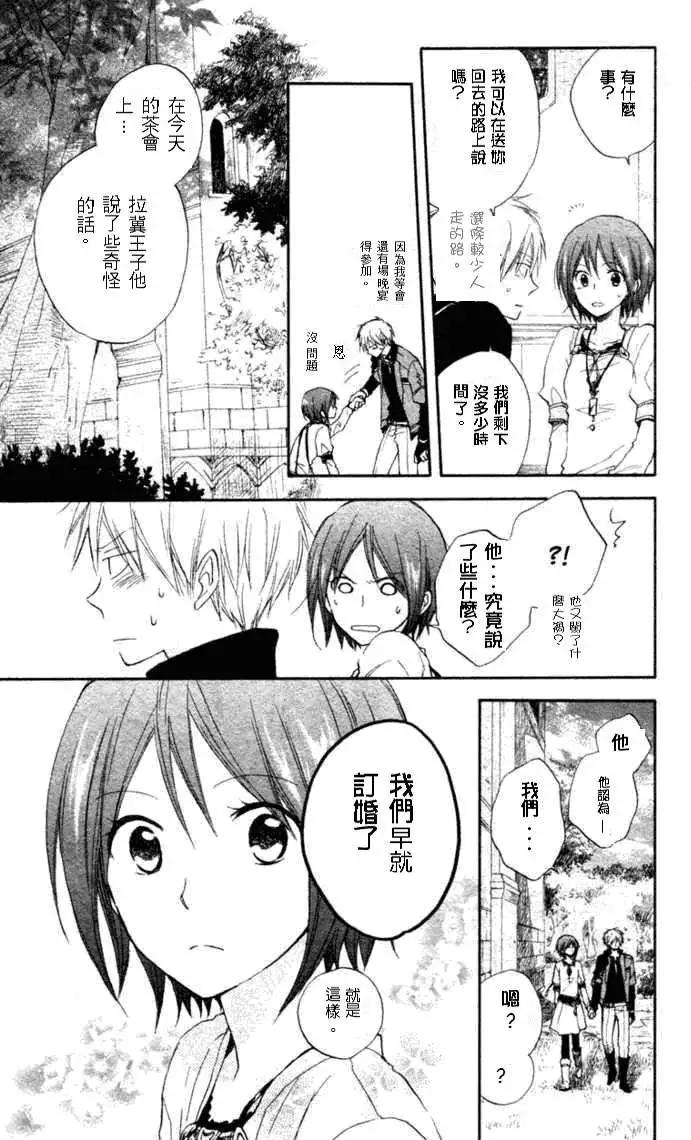 《赤发白雪姬》第010回 第7页
