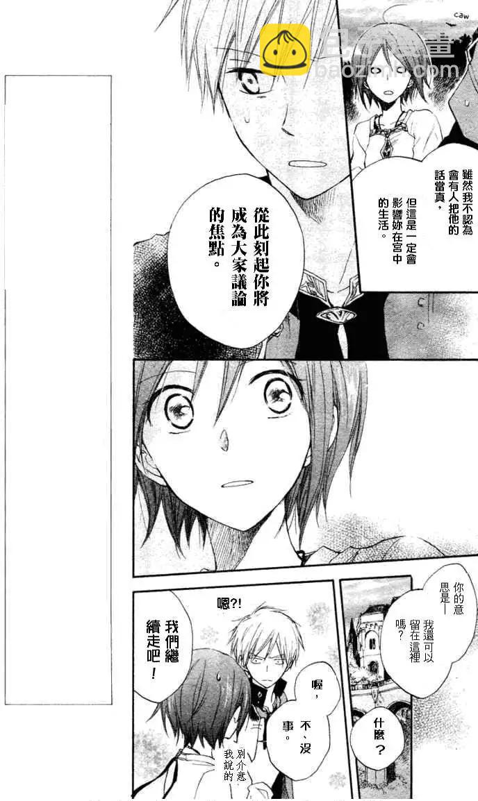 《赤发白雪姬》第010回 第8页