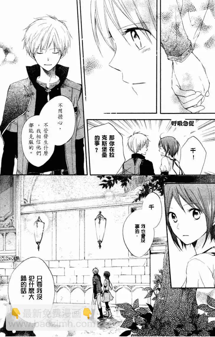 《赤发白雪姬》第010回 第9页