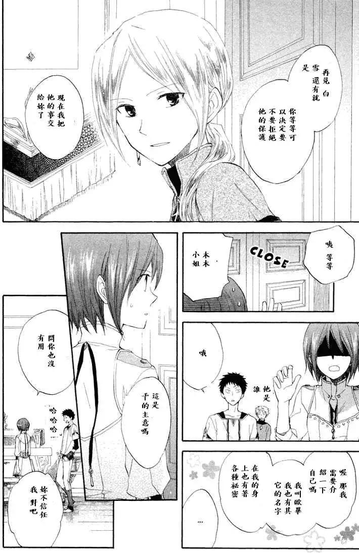 《赤发白雪姬》第011回 第12页